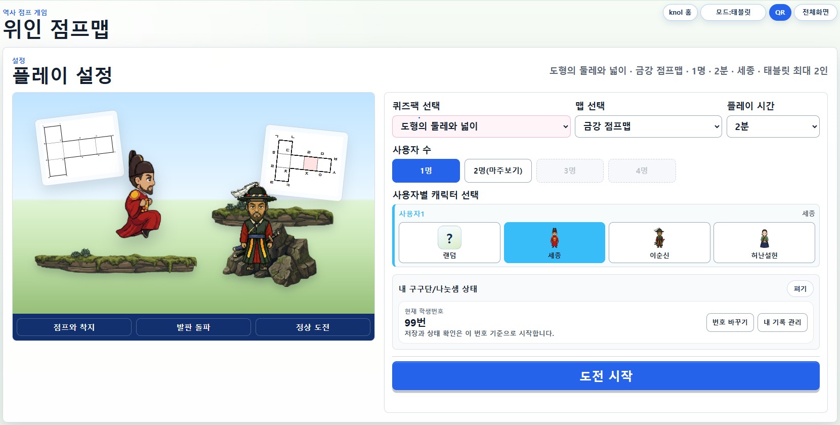 위인 점프맵 퀴즈팩 잠금 화면